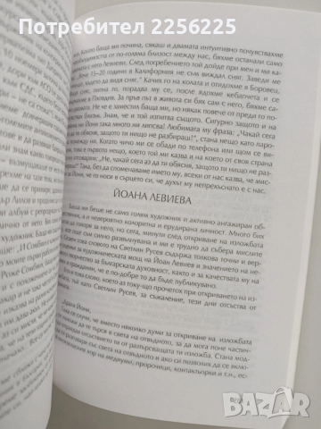 Имена от града на художниците, снимка 8 - Художествена литература - 53936619