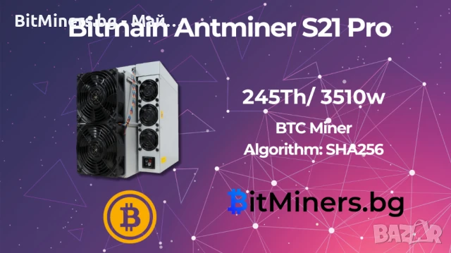 Bitmain Antminer S21 Pro 245Th/s 3510W, Биткойн Майнър