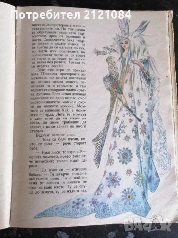 Снежната царица и други приказки / Андерсен 1966г., снимка 5 - Детски книжки - 53220275