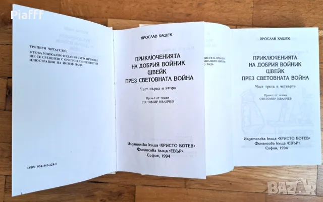 Нови и употребявани книги, снимка 8 - Художествена литература - 49497434