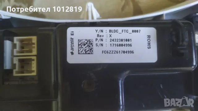 проавам програматор за пералня Beko 7 kg , снимка 3 - Перални - 55981071