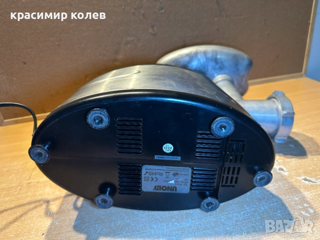 немска електрическа месомелачка "UNOLD", снимка 6 - Месомелачки - 52684869