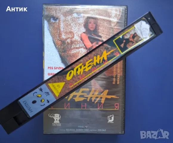 Видеокасета VHS Огнена Линия / Тандем Видео, снимка 3 - Други жанрове - 55853156