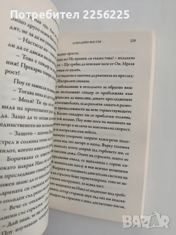 Силата се пробужда, снимка 3 - Художествена литература - 56056111