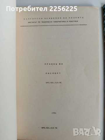 Паспорт персонален компютър Правец - 8А , снимка 4 - Специализирана литература - 52856236
