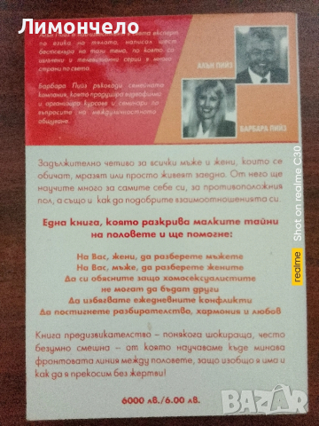 Войната за вдигнатия капак на тоалетната чиния, снимка 2 - Художествена литература - 51912166
