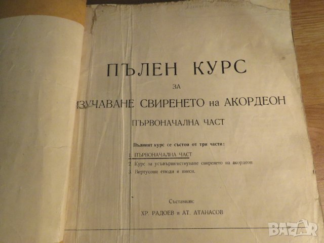 Стара Школа за акордеон, учебник - Курс за изучаването свиренето на акордеон - издание 60те г., снимка 2 - Акордеони - 35659897