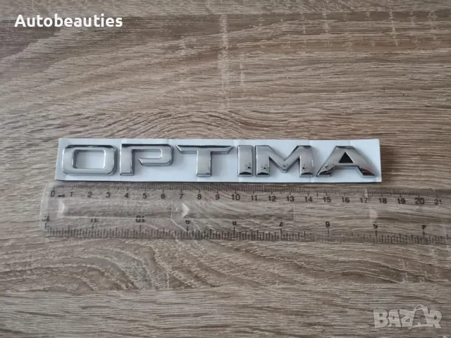 Kia Optima сребрист надпис , снимка 6 - Аксесоари и консумативи - 50064864