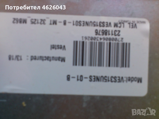 CELCUS LED32167FHDCNTD-17MB 95S-1-17IPS19-4-P26538A3803G6 GA 60Hz FHD V0.3, снимка 4 - Части и Платки - 53058482