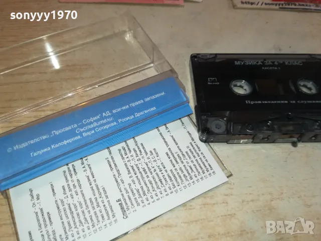 МУЗИКА ЗА 4-ТИ КЛАС 1 ОРИГИНАЛНА КАСЕТА 0702251303, снимка 10 - Аудио касети - 49006107