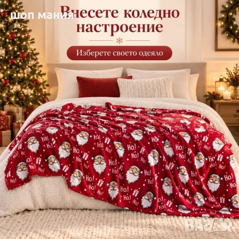 Коледно одеяло с Дядо Коледа 200x220, снимка 6 - Декорация за дома - 56103298