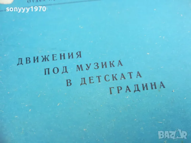 ДВИЖЕНИЯ ПОД МУЗИКА 2310240656, снимка 2 - Други - 47684768