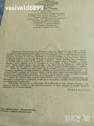 Емил Ристосков - народни песни , снимка 4 - Грамофонни плочи - 56037379