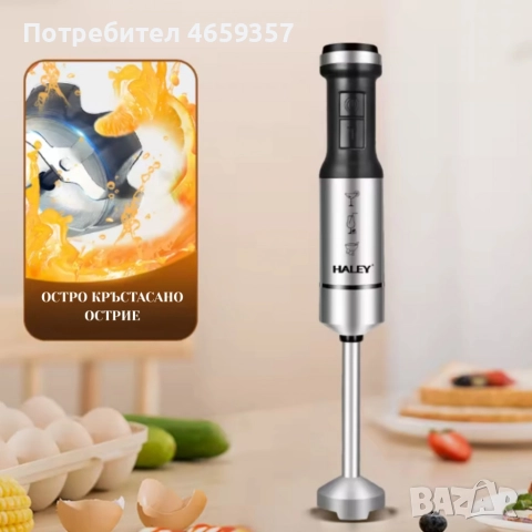 Мощен пасатор 4-в-1 HALEY 1200W с чопър, тел и мерителна кана – Професионален резултат у дома, снимка 6 - Други - 52650564