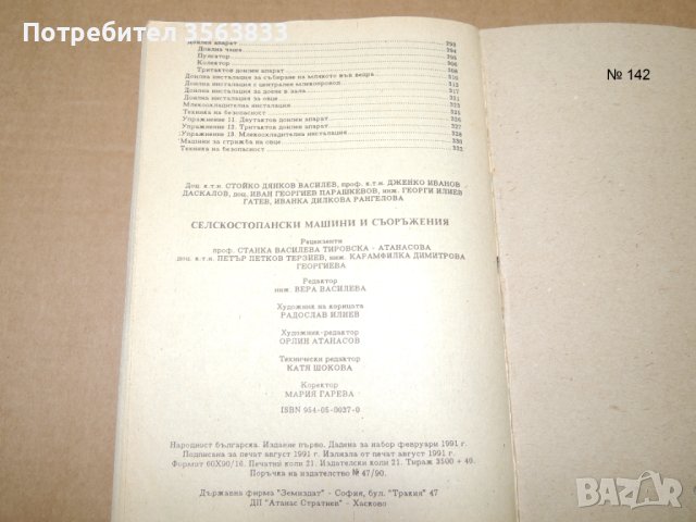 Селскостопански машини и съоръжения, снимка 9 - Специализирана литература - 42754629