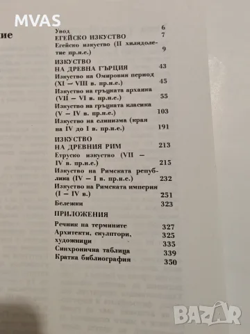 Антично изкуство Борис Ривкин , снимка 2 - Изкуство, музика, кино и фотография - 56450680