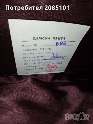 Ретро нови чанти, снимка 13 - Антикварни и старинни предмети - 30700244