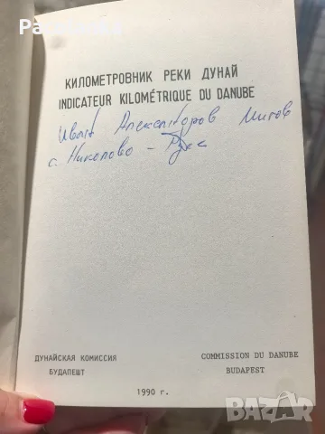 километровник реки Дунай, снимка 4 - Пътеводители, карти и атласи - 56425707