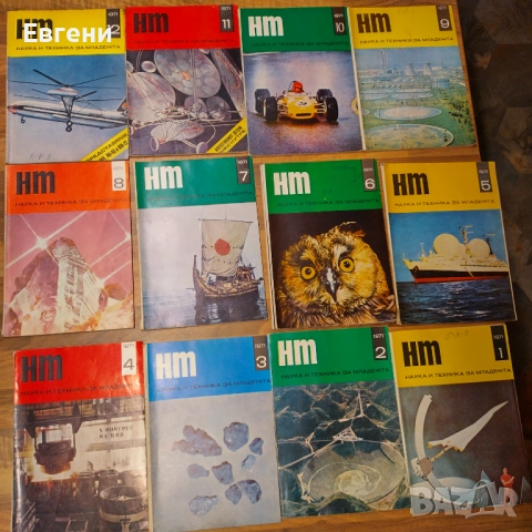 списание "Наука и техника за младежта", снимка 2 - Списания и комикси - 52826913