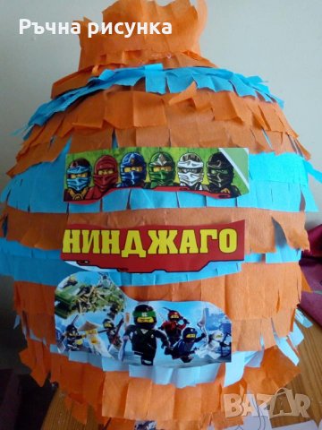 Голяма пинята+ подарък маска и конфети,готови за изпращане, снимка 7 - Декорация за дома - 21671572