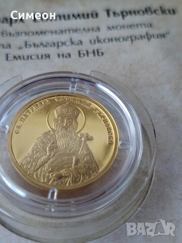 Златна монета на БНБ СВ. Патриарх Евтимий