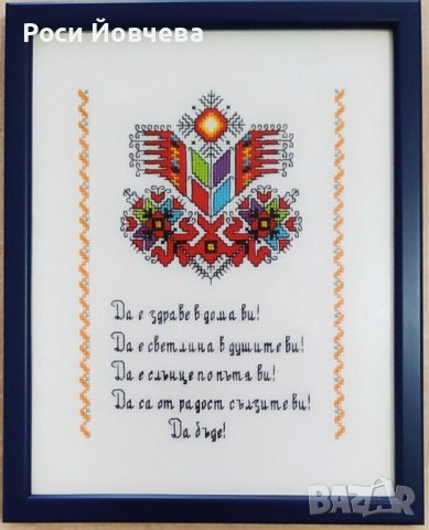 Български шевици 5 bulgarian embroidery, снимка 16 - Гоблени - 30389160