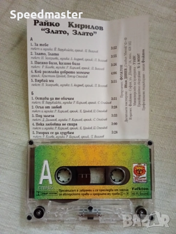 Райко Кирилов - Злато злато, снимка 2 - Аудио касети - 51720572
