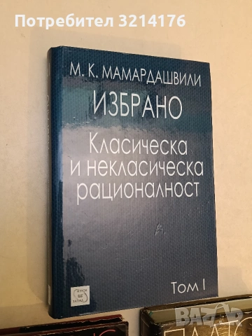 Опити. Том 1-3 - Мишел дьо Монтен (Отлично състояние), снимка 3 - Специализирана литература - 54043360