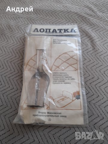 Стара лопатка за сервиране #4