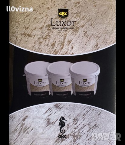 GBC Luxor - интериорна металическа боя с пясъчен ефект 2.5л, снимка 6 - Бои, лакове, мазилки - 34001873