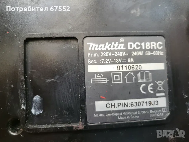 Оригинално бързо зарядно Makita DC18RC, снимка 5 - Други инструменти - 55859025