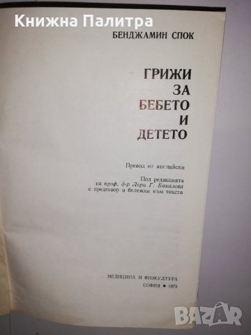 Грижи за бебето и детето , снимка 2 - Други - 31606130