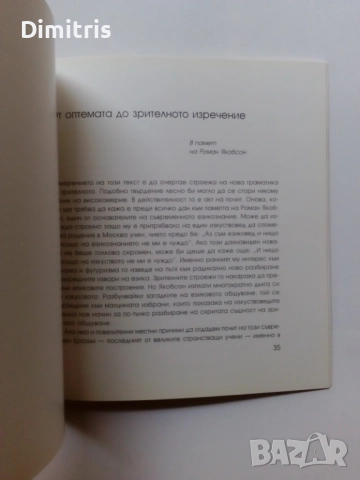  Граматика на зрителното, снимка 8 - Други - 46771545