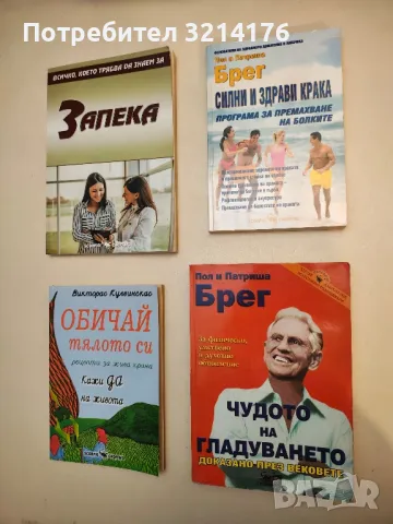 50 диети. Как да се храним разделно. Бр. 3 юни-юли 2021, снимка 9 - Специализирана литература - 49449722