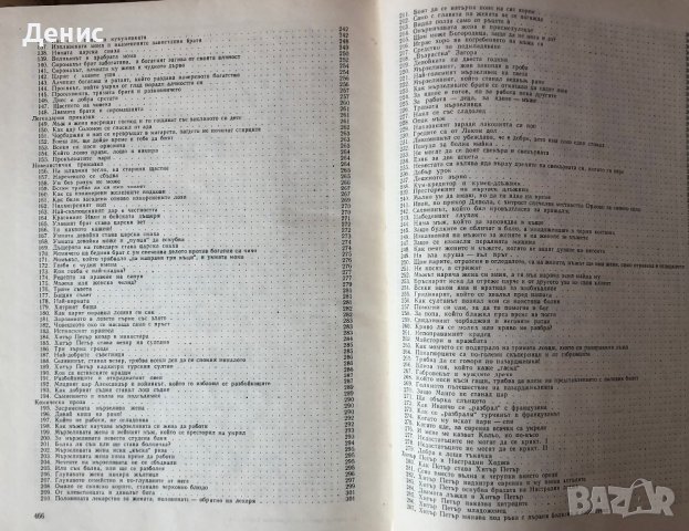 Сборник За Народни Умотворения И Народопис. Народна Проза От Пазарджишко. Книга LVI - Иван Джуренов, снимка 4 - Специализирана литература - 44392629