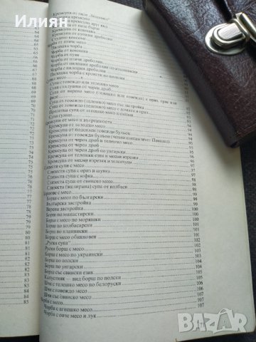 Супи и сосове - София Смолницка, снимка 6 - Специализирана литература - 37800071