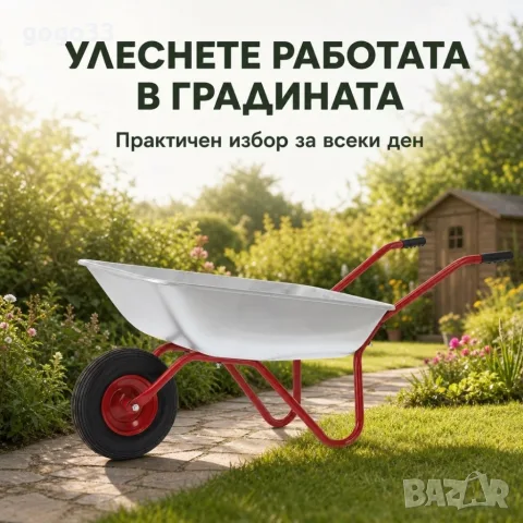 градинска количка