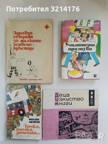 Училището празнува - Александър Чоев, Радой Киров (1986, Отлично състояние)