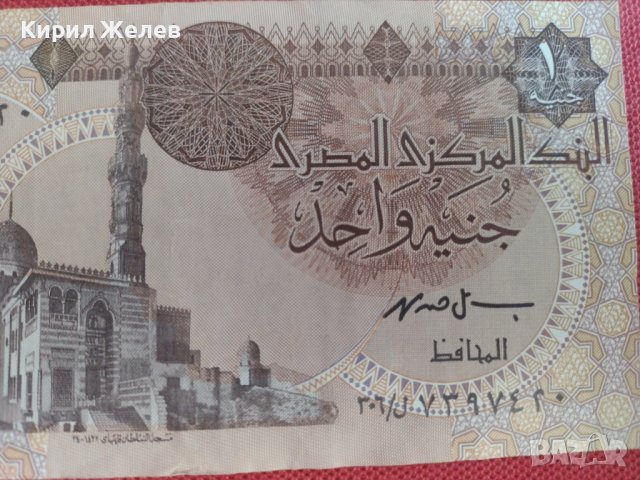 Рядка банкнота 1 паунд ЕГИПЕТ МНОГО КРАСИВА СТИЛНА ИДЕАЛНА ЗА КОЛЕКЦИОНЕРИ 28358, снимка 7 - Нумизматика и бонистика - 37132481