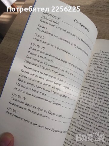 Смисълът на масонството, снимка 5 - Специализирана литература - 49052053