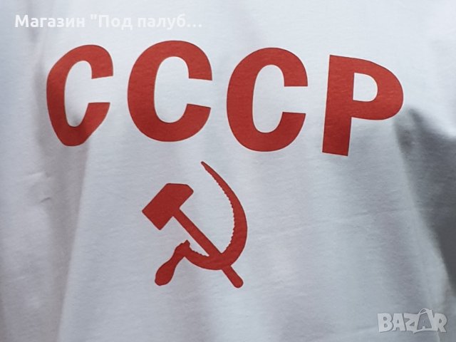 Нова бяла мъжка тениска с трансферен печат СССР, Русия, снимка 2 - Тениски - 30100008