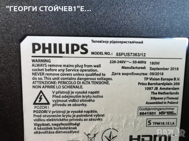 PHILIPS    55PUS7363-12  СЪС СЧУПЕН ДИСПЛЕЙ, снимка 4 - Части и Платки - 31759419
