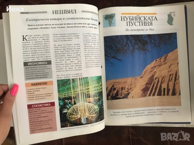 АТЛАС “Светът във вашите ръце” поредица, снимка 3 - Енциклопедии, справочници - 29533447
