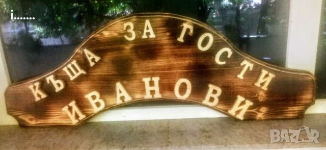 Дървена табела БАРБЕКЮ, снимка 17 - Градински мебели, декорация  - 30892197