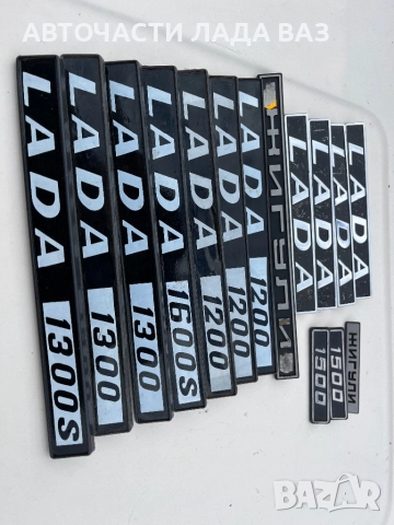 Емблеми за Лада , снимка 10 - Части - 52382556