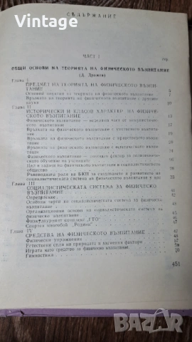 Физическото възпитание в начания курс 1972г., снимка 2 - Специализирана литература - 54046503