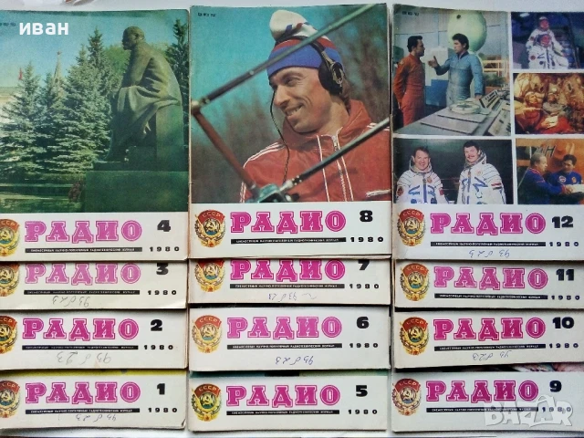 Списания "Радио" - 1980г