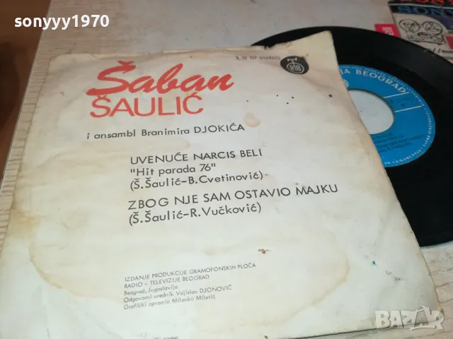 ШАБАН 1305252154, снимка 10 - Грамофонни плочи - 50277053