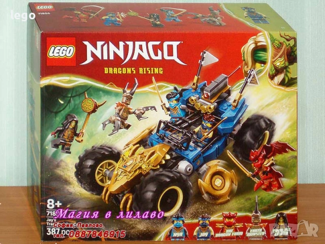 Продавам LEGO Ninjago 71839 71840 71842 71843 71844 71845 71846 71847 71848 71851 71854 71856 71866, снимка 12 - Конструктори - 51138012
