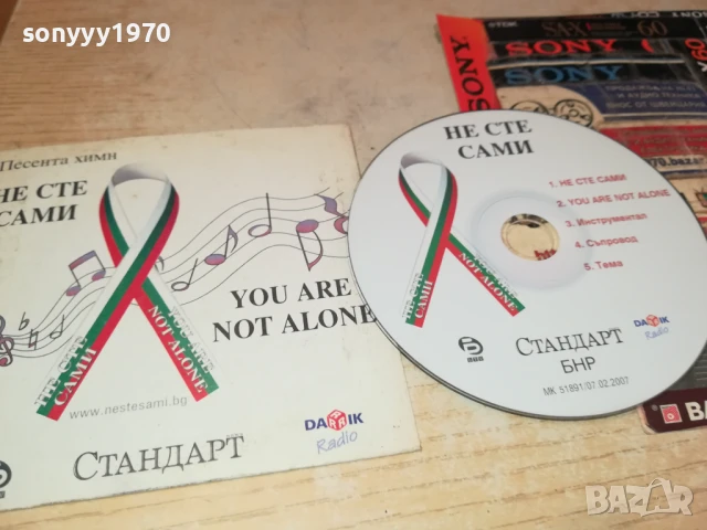 НЕ СТЕ САМИ ЦД 1008251508, снимка 5 - CD дискове - 51317381